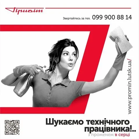 Луцький «Промінь» запрошує на роботу*