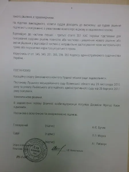 «Чергова перемога на АС-1!»: Верховний Суд дозволив демонтаж кіосків у Луцьку (документ)
