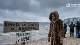 Ходять пляжем у шубі та рукавицях: на Світязі досі не почався купальний сезон (відео)