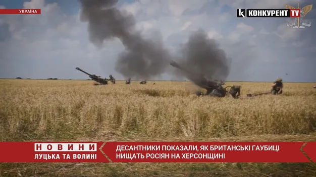 Десантники показали, як британські гаубиці нищать окупантів на Херсонщині (відео)