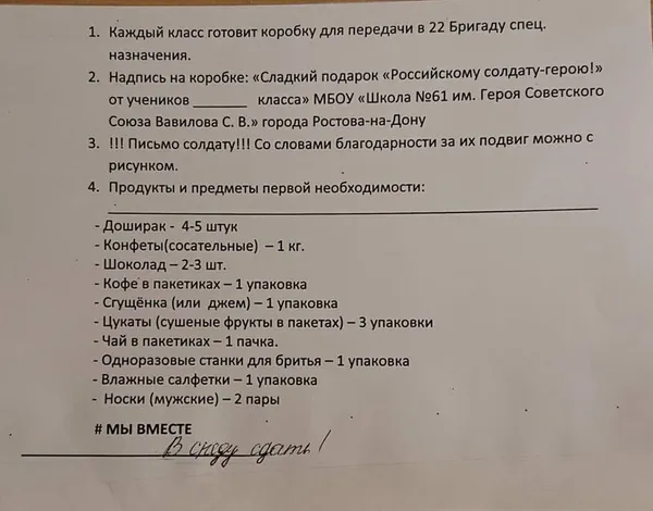 У російських школах збирають їжу для військових рф