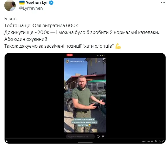 Хто така Юлічка Верба і до чого тут скандал з автівками для ЗСУ