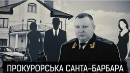 Прокурорська Санта-Барбара з Волині: як живе родина Андрія Гіля