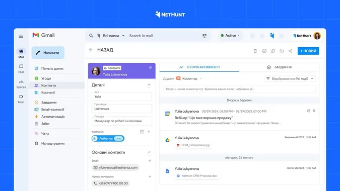 Історія активності на картці клієнта в NetHunt CRM