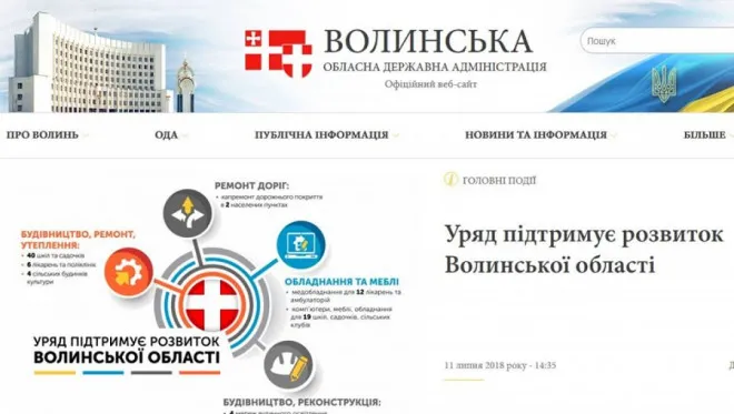 Волинська ОДА запустила новий сайт