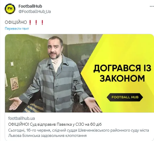 Президента Української асоціації футболу Павелка відправили у СІЗО