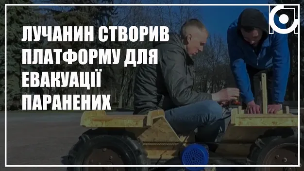 Волонтер з Луцька створив мобільну платформу для евакуації поранених (відео)