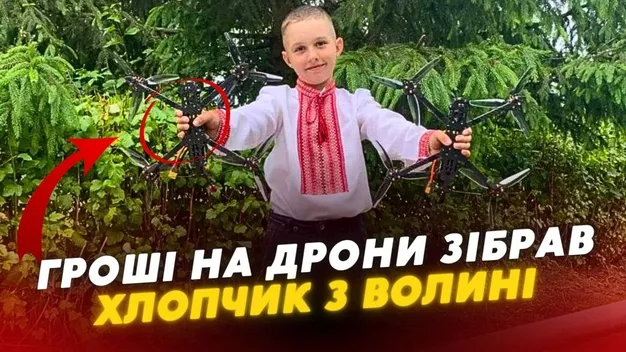 10-річний Михайлик з Волині купив військовим два дрони, а тепер збирає на тепловізор (відео)