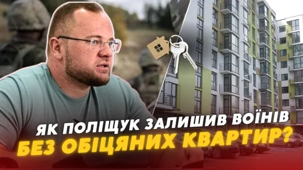 Де квартири? Мер Луцька Поліщук «кинув» військових та перевів стрілки на забудовника? (відео)