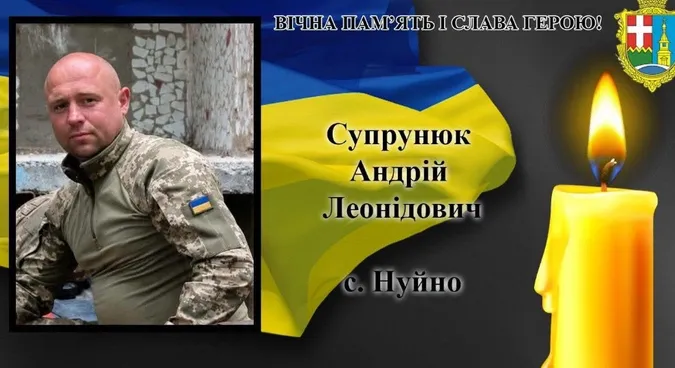 На Волині попрощаються з Героєм Андрієм Супрунюком