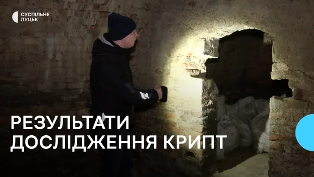 У Луцьку дослідили нововідкриті крипти в соборі Святої Трійці (фото, відео)