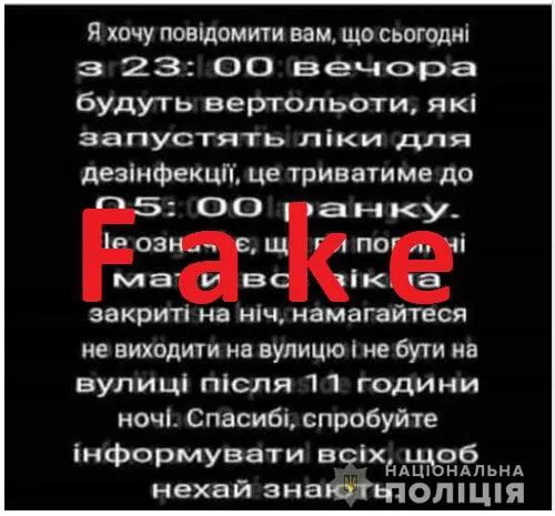 На Рівненщині покарали жінку, яка ширила фейк про вертоліт з дезінфекцією