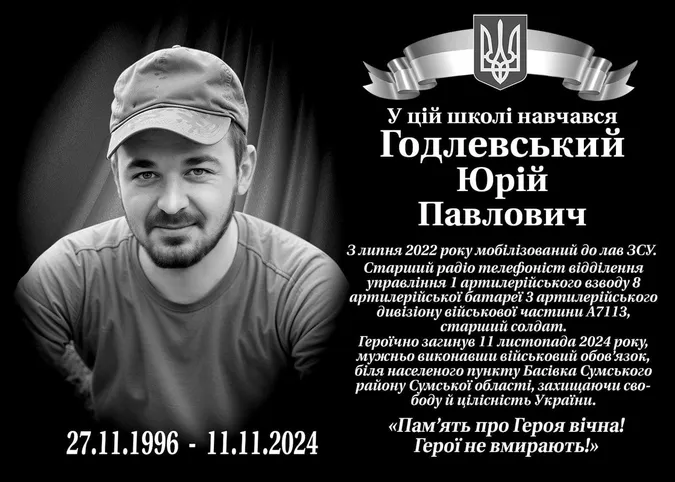 У ліцеї на Волині встановили меморіальну дошку захиснику Юрію Годлевському (фото)