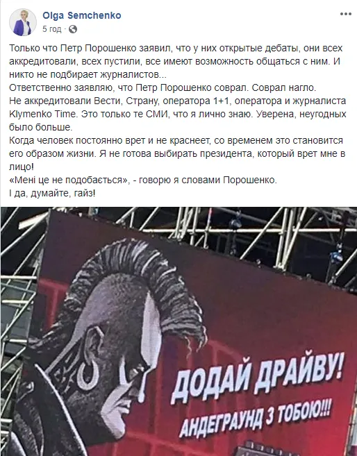 Частину ЗМІ не пустили на дебати Порошенка з собою на «Олімпійському»