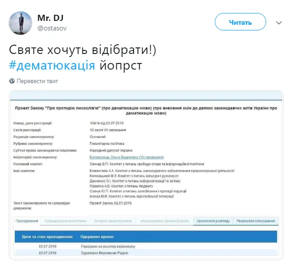 «Дематюкація – це вже матюк», – як соцмережі реагують на новий законопроєкт