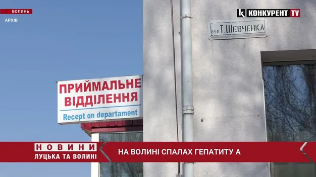 На Волині зафіксували спалахи вірусного гепатиту А (відео)