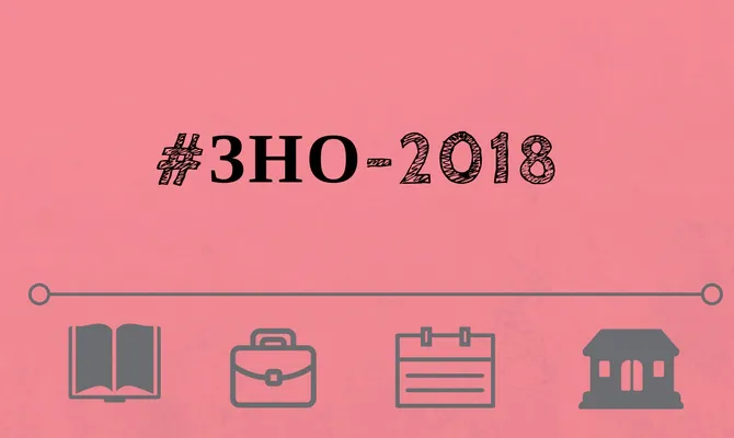 Пробне ЗНО-2018: коли стартує реєстрація