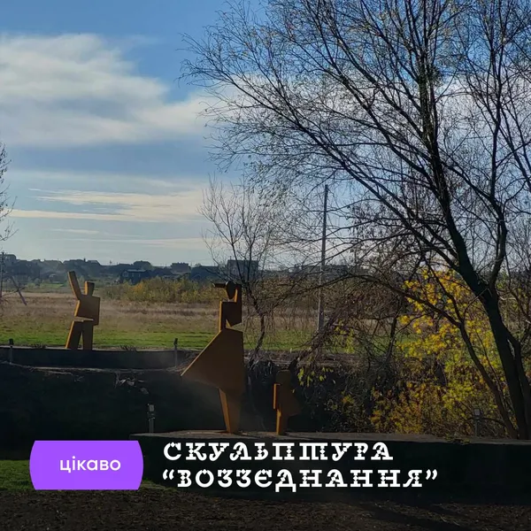 У луцькому парку – нові сталеві скульптури