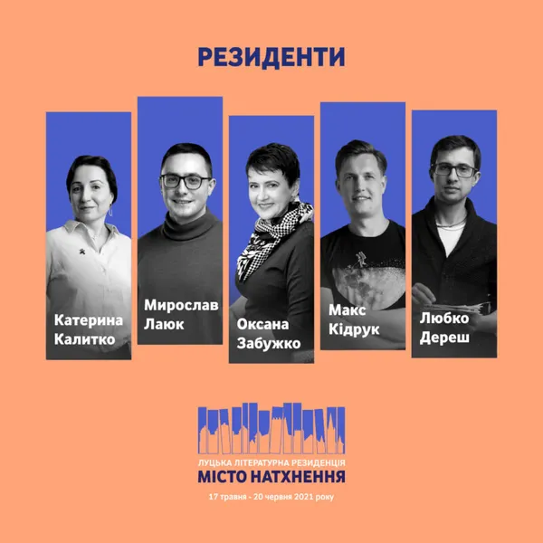 «Місто натхнення»: до Луцька приїдуть топові українські письменники