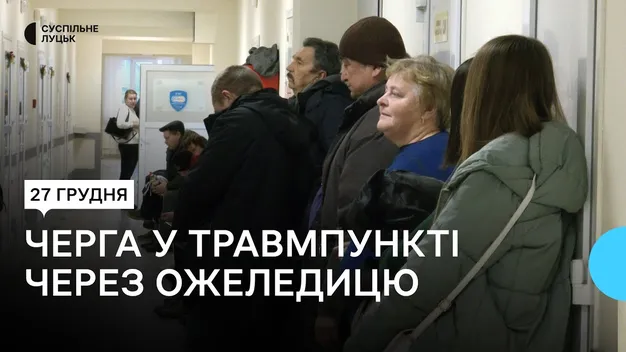 За пів дня у Луцьку через ожеледицю травмувалися понад 30 людей (фото, відео)