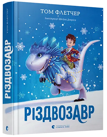 10 книг для різдвяного настрою