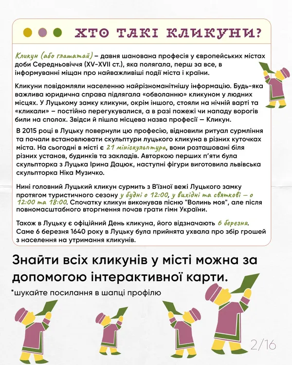 Де знайти усіх луцьких кликунів і кого з них безсоромно вкрали