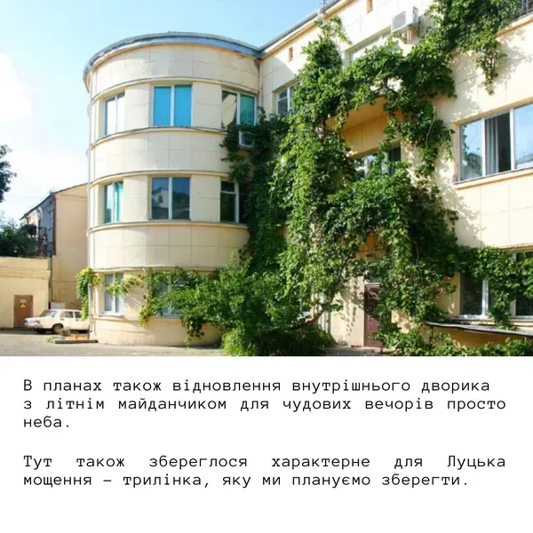 У столітній будівлі у серці Луцька буде солодкий заклад з історією