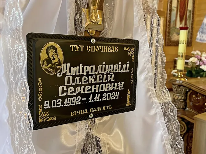 У Володимирі попрощалися із Героєм Олексієм Мтіралішвілі (фото)