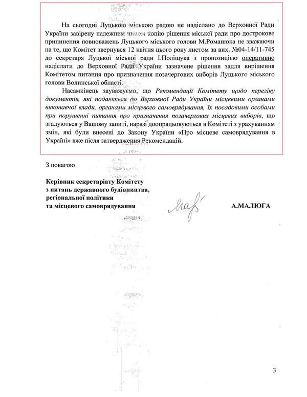 Хто затягує із призначенням позачергових виборів мера у Луцьку?
