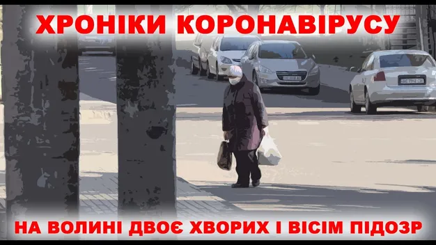 На Волині нових випадків коронавірусу нема, але є вісім підозр