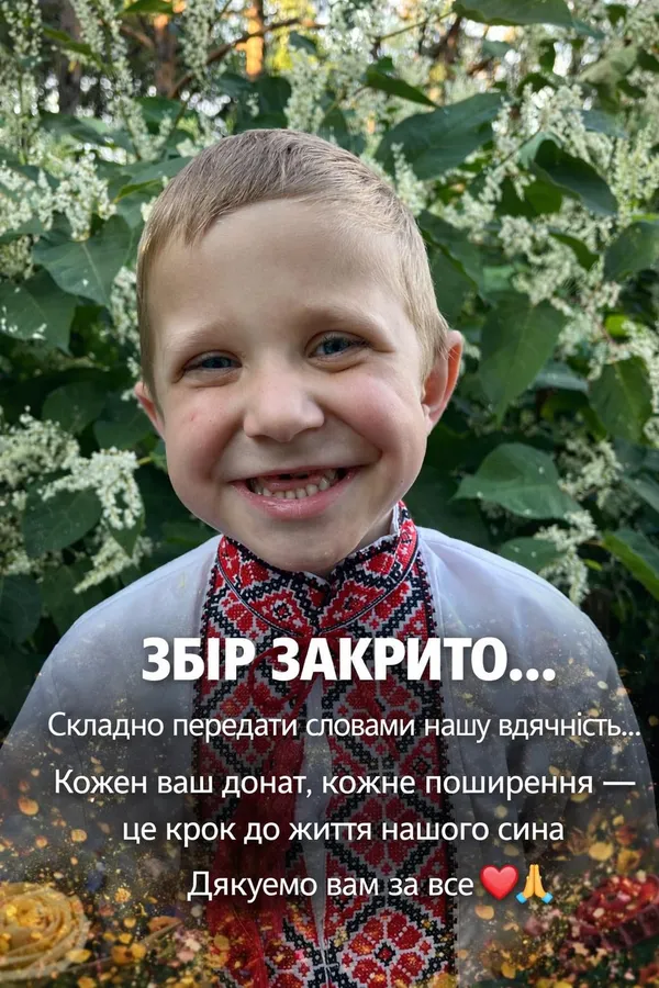 «Дякуємо всім людям, які донатили»: родині Матвія Колядюка вдалось зібрати гроші на лікування хлопчика