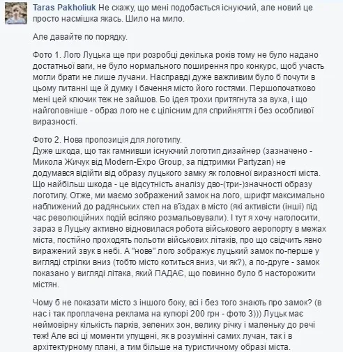 Що говорять про новий логотип Луцька в соцмережах