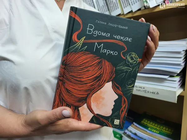 У Луцьку презентували роман «Вдома чекає Марко», який змінює життя людей (фото)