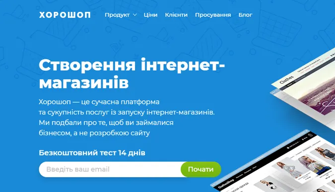 Огляд платформи Хорошоп. Плюси і мінуси сервісу*