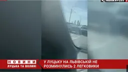 ДТП у Луцьку: на дорозі не розминулись Skoda та Volkswagen  (відео)