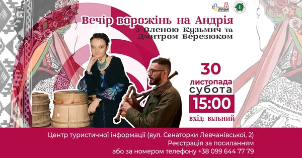 Де у Луцьку ворожитимуть на Андрія