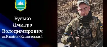 Завтра на Волинь прибуде скорботний кортеж із тілом полеглого воїна Дмитра Буська