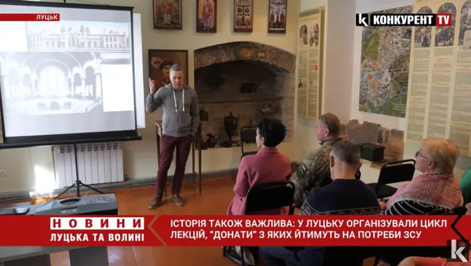 Історія також важлива: у Луцьку пройшла лекція, кошти з якої йтимуть на потреби ЗСУ