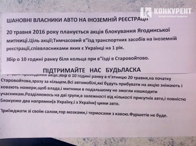 Волинські активісти хочуть заблокувати «Ягодин»