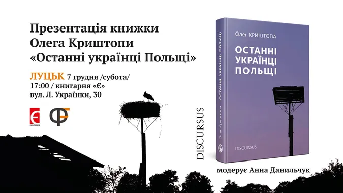Лучанам розкажуть про останніх українців Польщі
