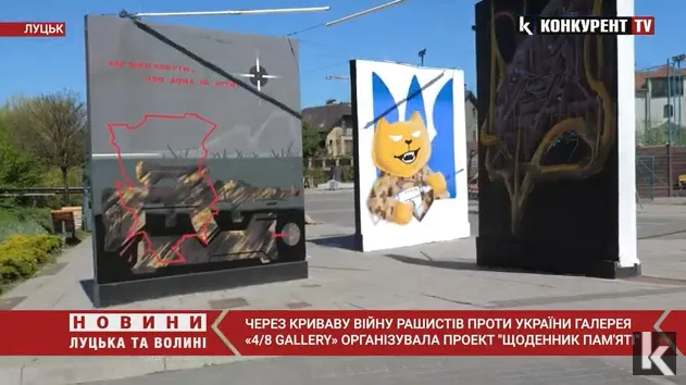 У луцькому «Сіті Парку» створили «Щоденник пам’яті» (відео)