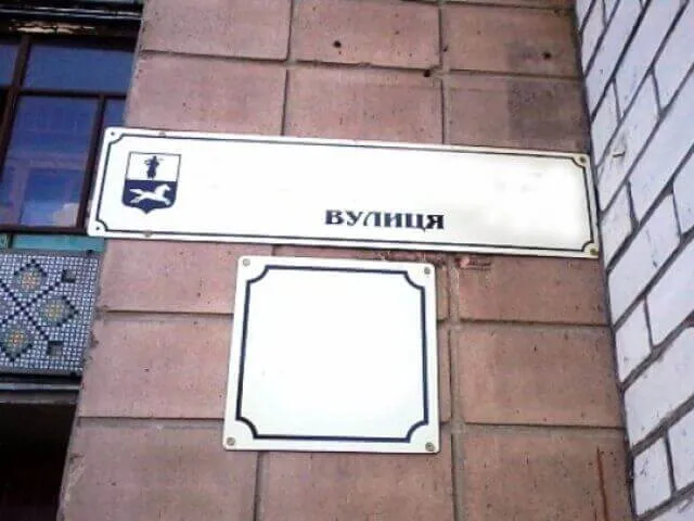 Вулиця Хакімова у Луцьку ще раз отримала нову назву (фото)