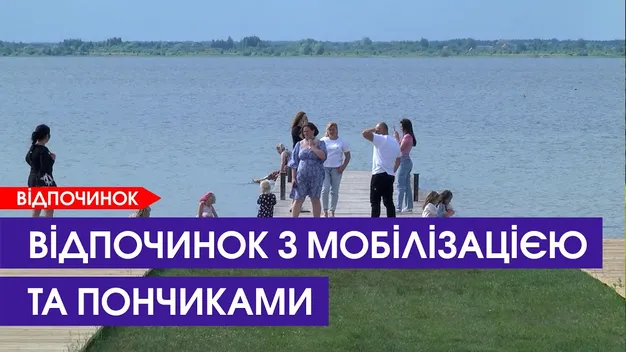 Як на відпочинок на Світязі вплине мобілізація (відео)