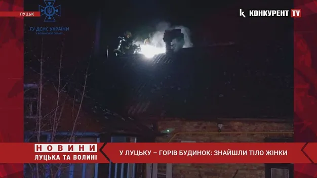 У Луцьку горів будинок: рятувальники виявили тіло жінки (фото, відео)
