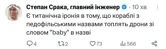 Віцеадмірал Кунілінгус: мережу підірвали меми про затонулий російський корабель