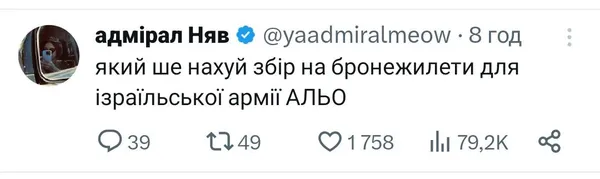 Шакалячий експрес: волинянка просила донатити на броник для своєї ізраїльської нареченої