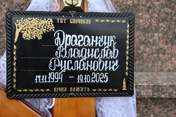 У Луцьку попрощалися з 30-річним захисником Владиславом Драганчуком (фото)
