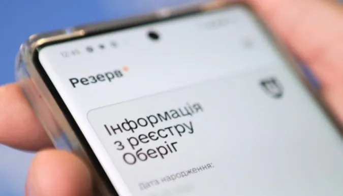 У ЄС в українок можуть запитувати дані з «Резерв+»: у МЗС пояснили причину