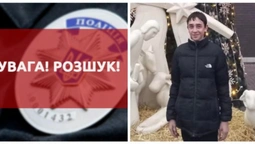У Луцькому районі розшукують безвісти зниклого підлітка (фото, оновлено)