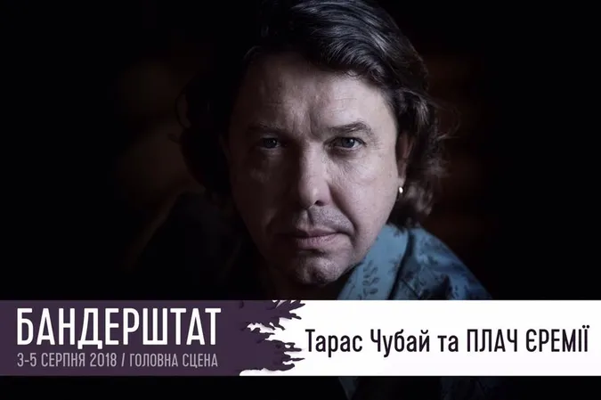 На «Бандерштаті» виступить «Плач Єремії»